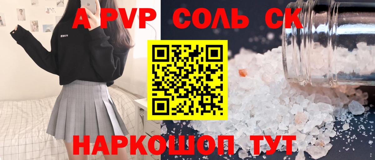 APVP Соль Ступино