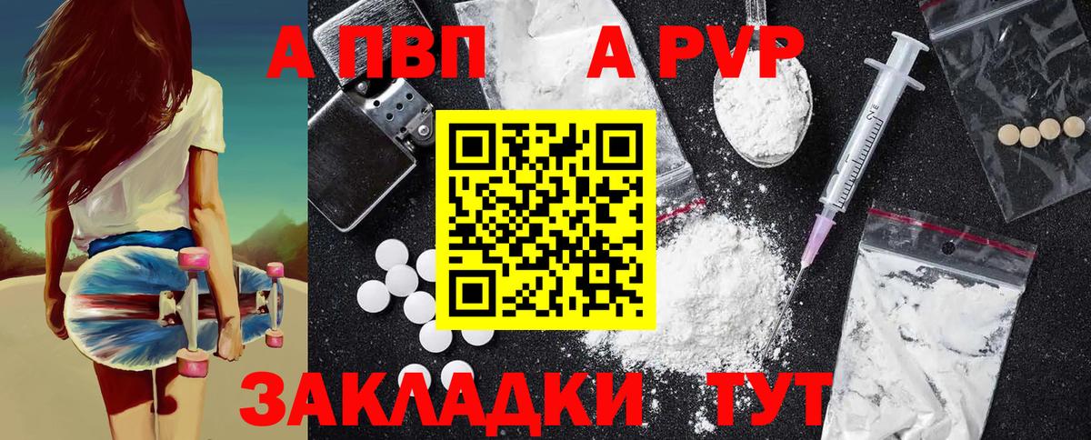 Альфа ПВП VHQ  APVP СК  Вход с VPN  Ступино  А ПВП Crystall 