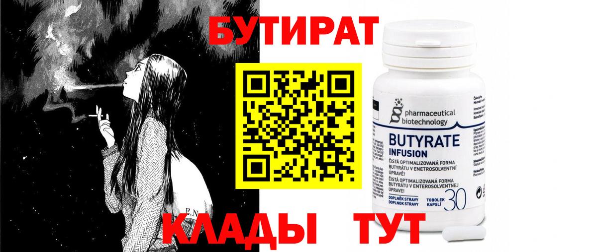 Ступино  Бутират буратино  БУТИРАТ  Вход с VPN 