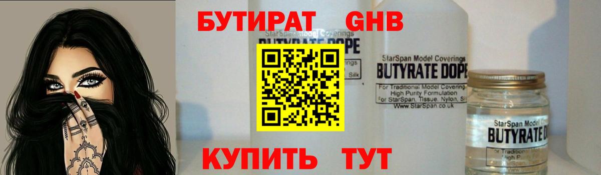 БУТИРАТ GHB Ступино