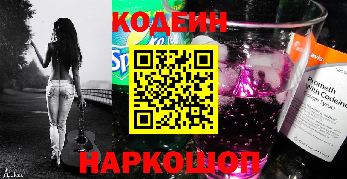 Ступино  закладка  Кодеиновый сироп Lean Purple Drank  Вход с VPN  Codein Purple Drank 