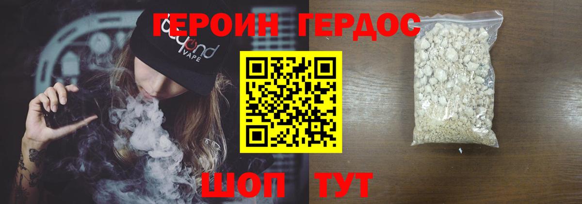 ГЕРОИН Heroin Ступино