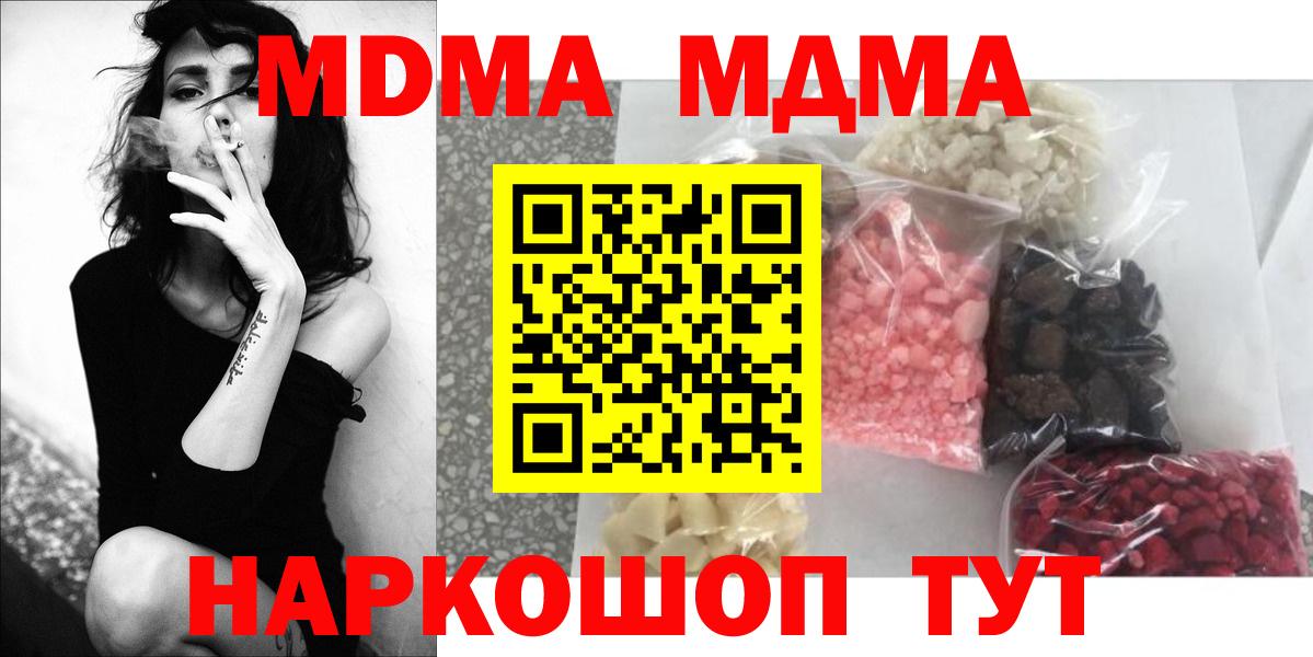 МДМА молли  МДМА crystal  Ступино  MDMA  Вход с VPN 