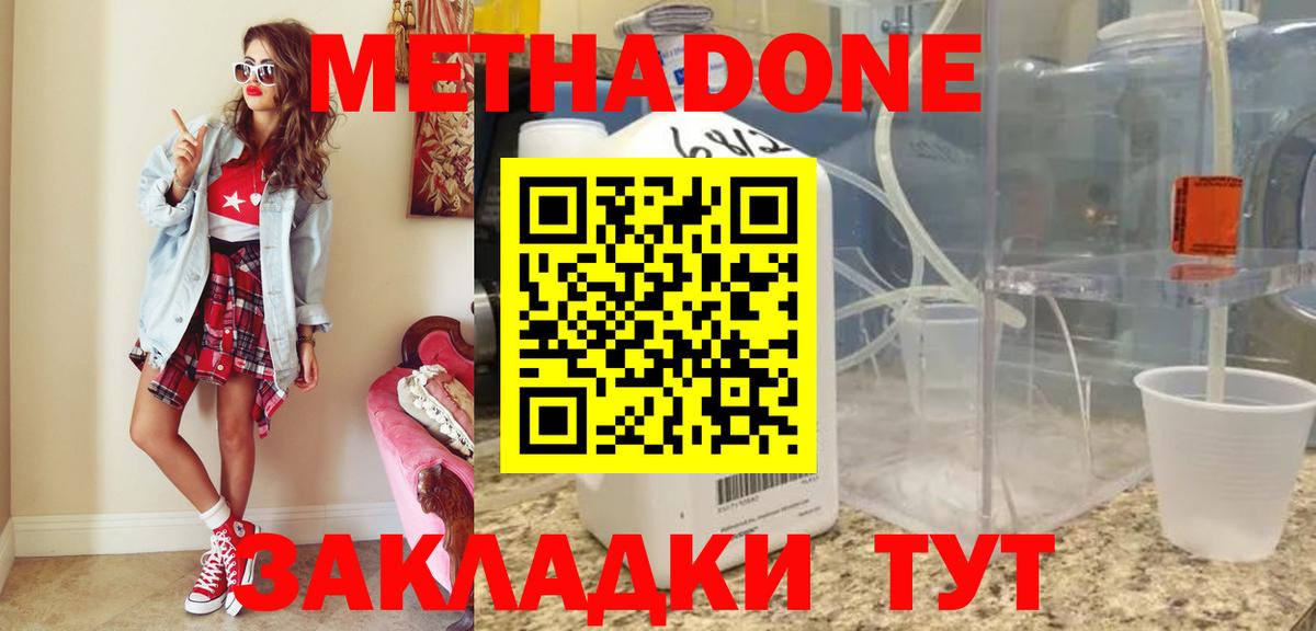 МЕТАДОН мёд  Метадон methadone  Ступино  Вход с VPN 