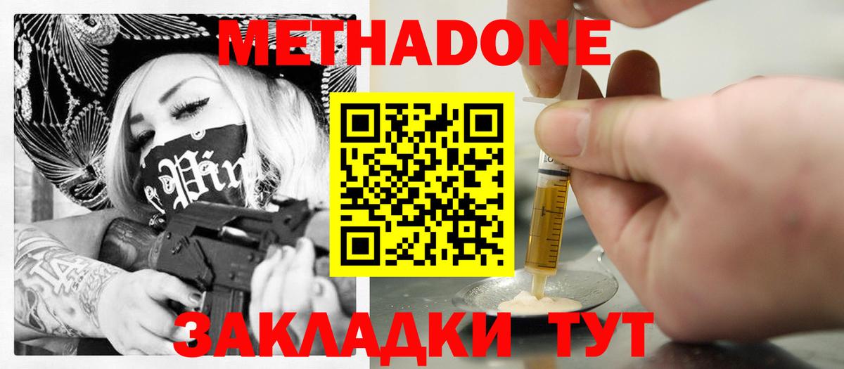 Метадон кристалл Ступино