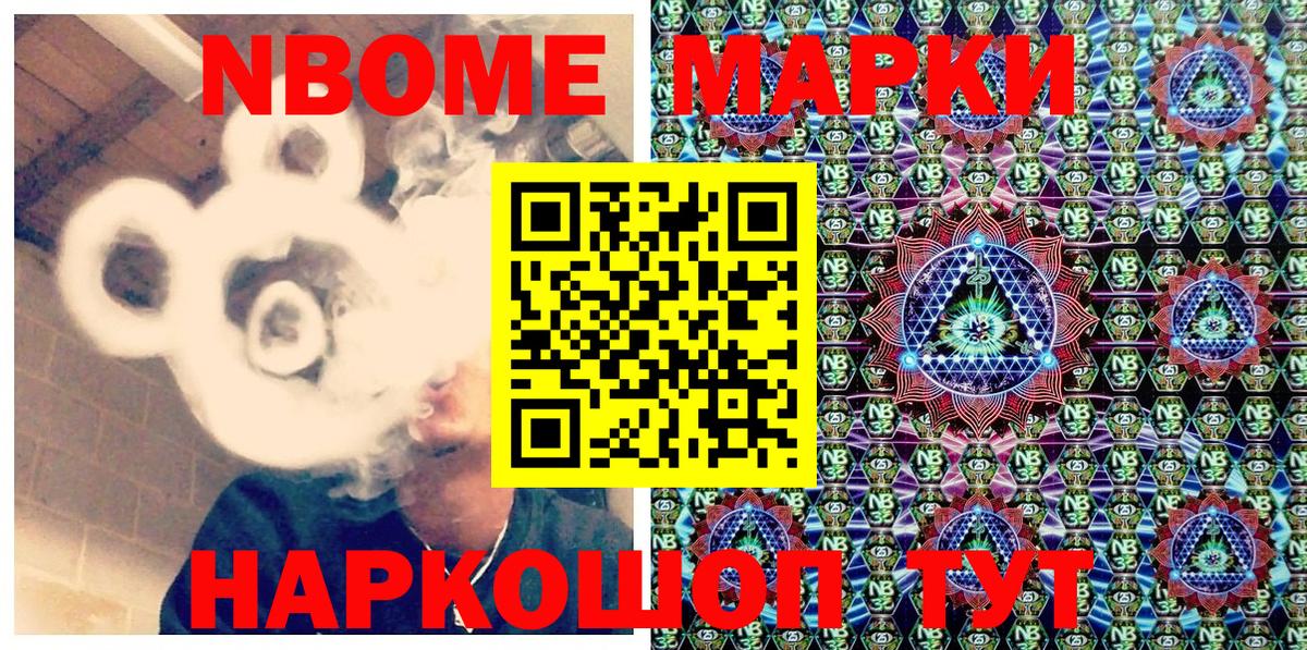 Марки N-bome 1,5мг  Вход с VPN  Ступино 